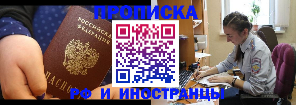 прописка штамп в Болхове